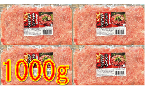 清幸丸水産 大人気！ねぎとろ1000g