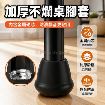 台灣出貨✨ 加厚防滑椅腳套 管型桌椅腳墊 硅膠家具保護套 防刮地板 4入組 直徑16-25mm