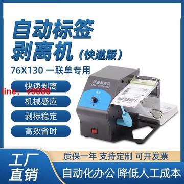 【可開發票】【破盤價】D208快遞面單剝離機全自動感應剝離器不干膠快遞面單標簽撕標機