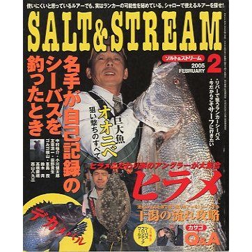 SALTSTREAM（ソルト＆ストリーム）　２００５年２月号　　＜送料無料＞