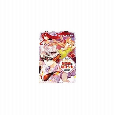 勇者パーティーを追放されたビーストテイマー 最強種の猫耳少女と出会う 1 茂村モト 通販 Lineポイント最大get Lineショッピング