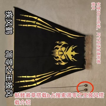 ✨臺現精選✨疾風鶴灰燼騎士凋零之王披風 鬃毛燙金印花披風 圖案雙搭載方式 模型披風 披風配件 適配披風