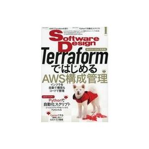 中古一般PC雑誌 Software Design 2022年1月号 ソフトウェアデザイン