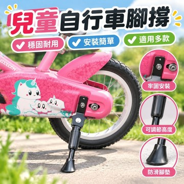 桃園發貨🚚「自行車腳撐」現🔥貨 迪卡儂14寸兒童自行車腳撐16後撐中支童車配件輔助輪孔安裝停車架