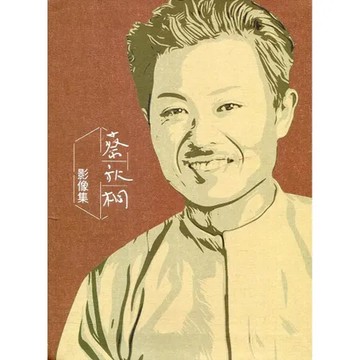 蔡秋桐影像集[軟精裝][79折] TAAZE讀冊生活