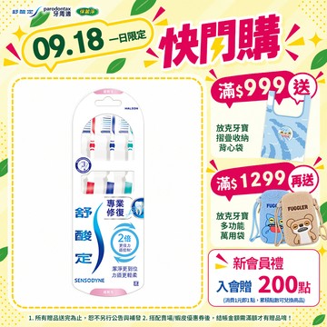 【舒酸定】專業修復抗敏-超軟毛牙刷X3入(顏色隨機出貨)_8596