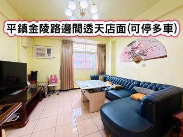❤️平鎮金陵路邊間透天店面(可停多車)❤️｜桃園市平鎮區金陵路七段