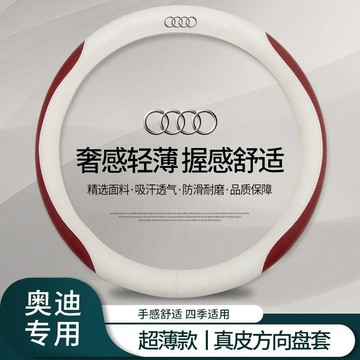 🔥奧迪方嚮盤套 AUDI 新A4L A6L A3 Q2L Q3 Q5L Q7 A5 A7 方嚮盤皮套 超薄真皮汽車把套