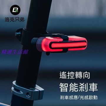 現貨 自行車尾燈 單車尾燈 自行車燈 自行車尾燈智能光感應剎車燈遙控轉向山地公路車夜騎行燈