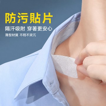 領口防髒貼 衣領防髒貼 衣領吸汗貼 領口貼 襯衫領口防髒墊 袖口防髒貼 帽簷吸汗貼 衣帽防汗貼 衣領汗墊
