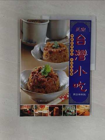 【書寶二手書T1／餐飲_ZD8】正宗台灣小吃_朱秋樺