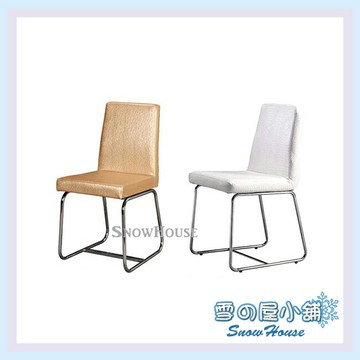 雪之屋 電鍍莫尼餐椅/休閒椅/洽談椅/會客椅 X584-01/05