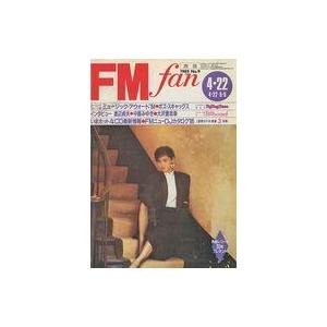 中古音楽雑誌 FM fan 1985年4月22日号 No.9 西版