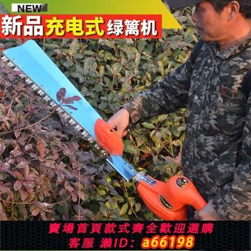 【台灣公司 可開發票】電動綠籬機園林剪茶葉修剪機充電式綠籬剪園藝剪茶機籬笆樹修枝機