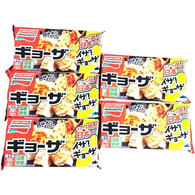 餃子 セット ギョーザ 12個入300g ５袋 味の素 冷凍