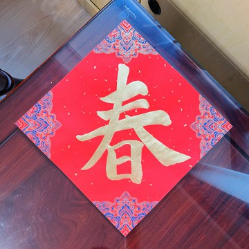 2026蔡老師馬年手寫春聯金墨斗方 客製化斗方 創意春聯組合字