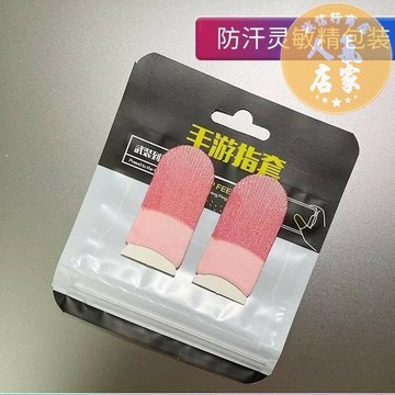 吃鸡手指 防滑指套 吃雞指套 猛男粉吃雞神器指套防汗防滑手游游戲電競手套和平精英手拇指套