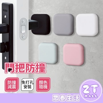 防撞貼 防撞墊 牆壁 門擋防撞 減震墊 防撞門墊 靜音墊 門把防撞 防滑墊片 消音墊 保護墊 門把防撞墊 ZT官方旗艦店