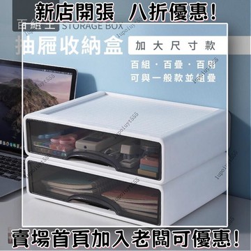 熱賣  可疊加桌面抽屜收納盒 桌上收納 桌面收納盒 抽屜置物盒 儲物盒 收納 收納盒 收納櫃 收納箱 大號2入組