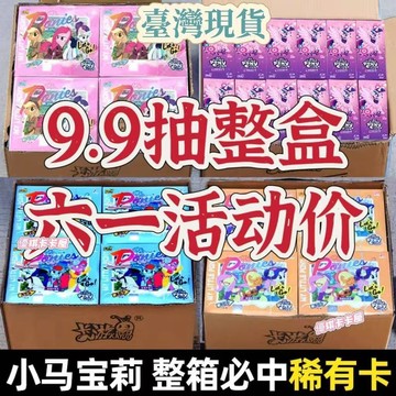 ✨【台灣現*貨正品十盒】✨🌈小馬寶莉卡片彩虹包趣影包福袋大禮包輝月4趣影包3絕版生日禮盒超值 超值價值包隨心購禮物女孩