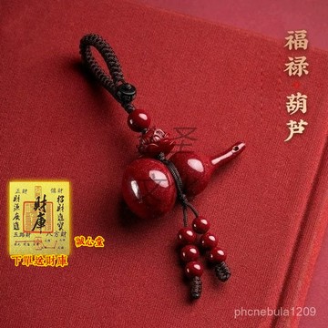 結緣🙏誠心堂🙏賜福 24H 硃砂葫蘆吊墜鑰匙扣歪脖葫蘆蓮花鑰匙扣吊墜掛件