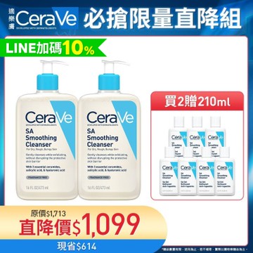 CeraVe適樂膚 水楊酸煥膚淨嫩潔膚露 473ml 2入 特談直降限量組 官方旗艦店