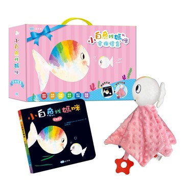 双美 小白魚找媽咪 小白魚誕生了 小白魚 安撫禮盒 精裝厚頁書+安撫巾玩偶 彌月送禮