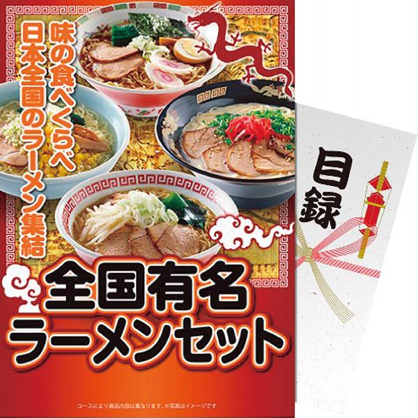 全国有名ラーメンセット