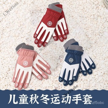 【冬季保暖】兒童騎行手套 防風防寒加絨保暖 戶外騎車防滑耐磨 台灣出貨可開發票 兒童手套 騎車手套 防滑手套 止滑手套