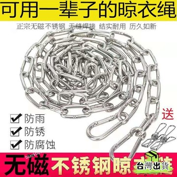 台灣免運24H🔥無磁不銹鋼鏈條晾衣繩戶外曬被子室外防風防滑加粗曬衣繩子神器 KT9XHBDSIUKJ0