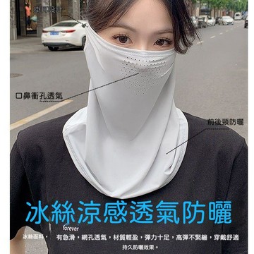【護頸一體】夏季冰絲護頸口罩 防曬口罩 騎行面罩 防曬面罩男 夏季防紫外線 戶外騎行遮脖子  冰絲防曬面罩 男女防紫外綫