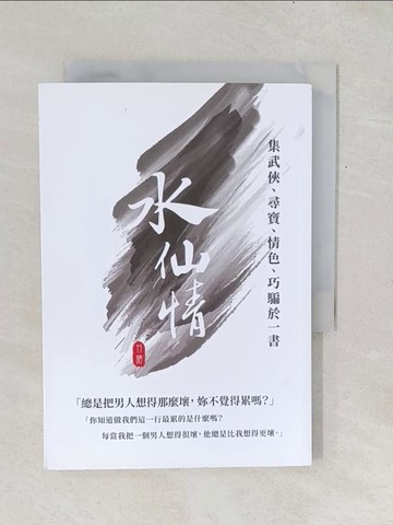 【書寶二手書T1／一般小說_TF9】水仙情_劉璟螢