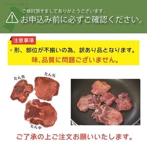 ふるさと納税 [仙台名物] べこ政宗750g (250g×3パック)｜牛タン しお 訳あり 焼肉 牛肉 [0169] 宮城県富谷市