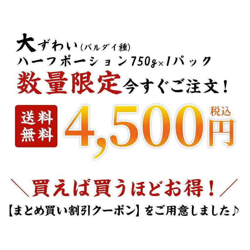 ボイル本ズワイバルダイ種ハーフポーション750g（総重量1kg）