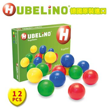 德國HUBELiNO 軌道積木專用球-12pcs