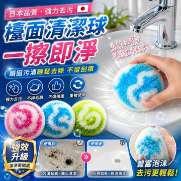 隔日到貨【清潔神器】清潔球 浴室清潔球 水垢魔力刷 桌面清潔球 清潔刷 水池清潔刷 浴室清潔球 免洗滌劑 日式浴室清潔球