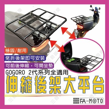 🔥送發票免運 GOGORO 伸縮後架 延伸後架 快拆後架 外送後架 外送大平台 快拆後架平台 gogoro 後架平台
