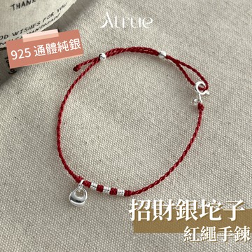 【1月新品🧨】紅繩吊墜小包手鍊 925 純銀手鍊  紅繩手鍊 吊墜手鍊 幸運手鍊  新年手鍊 編織手繩 偏財手鍊