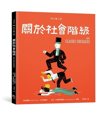 關於社會階級