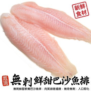 【漁村鮮海】無刺鮮甜巴沙魚排(10片組_5片/1kg/包)