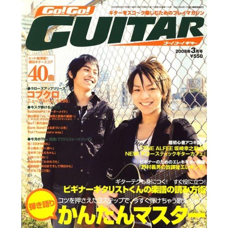 Go Go GUITAR (ギター) 2008年 03月号 雑誌