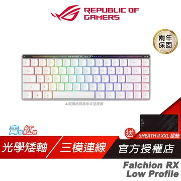 ROG Falchion 65% Low Profile RX 無線電競鍵盤 矮軸 三模連線 巨集 無線鍵盤 電競鍵盤
