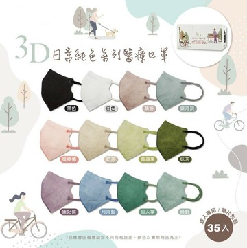 【單片獨立包裝】德冠 成人 3D醫療立體口罩 35入 C型口罩 醫用口罩 單片裝口罩