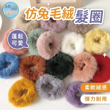 🔥現貨24H秒出🔥仿兔毛絨髮圈 毛絨髮圈 仿毛髮圈 髮圈 髮飾 髮束 髮繩 冬季髮飾 保暖髮圈 少女髮飾 學生髮圈 {B
