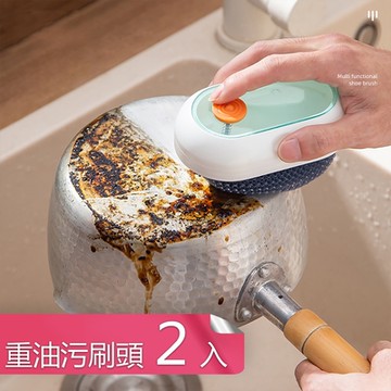【荷生活】按壓式可補充清潔劑型洗清潔 刷頭可拆洗透氣易乾洗鍋刷-重油污刷頭2入