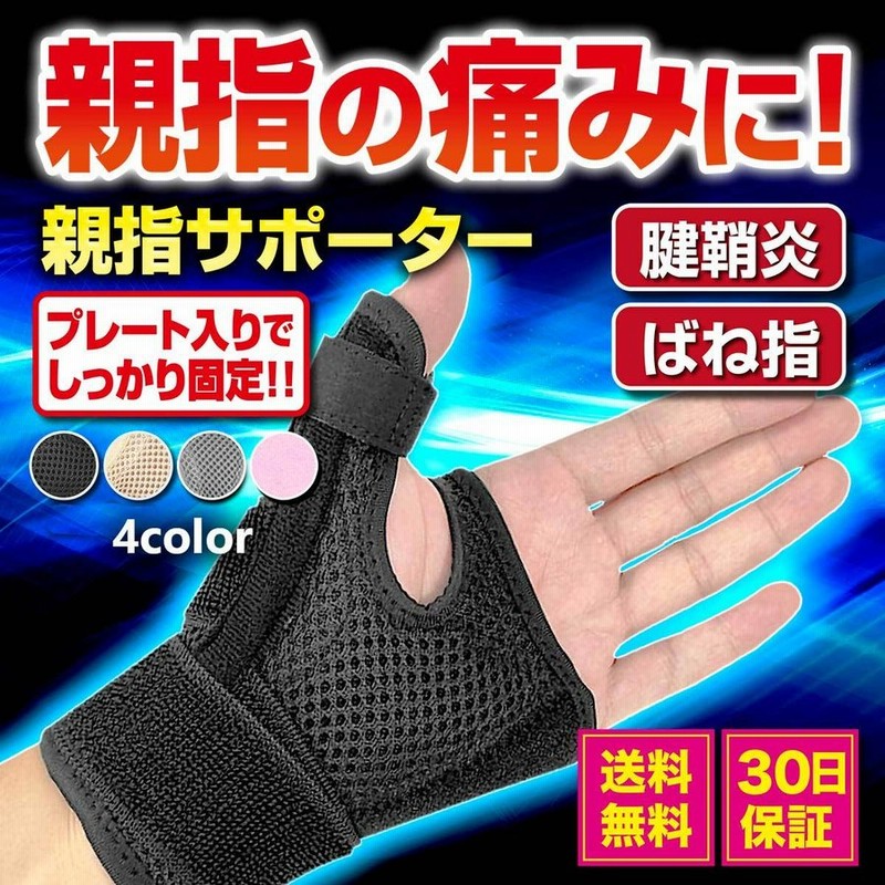 親指サポーター 腱鞘炎 医療用 関節炎 関節痛 捻挫 骨折 脱臼 バネ指 突き指 CM関節症 付け根 固定 手首 指 ゴルフ スポーツ 通販 LINEポイント最大0.5%GET LINEショッピング 親指サポーター 腱鞘炎 医療用 関節炎 関節痛 捻挫 骨折 脱臼 バネ指 突き指 CM関節症 付け根 固定 手首 指 ゴルフ スポーツ 通販 LINEポイント最大0.5%GET LINEショッピング