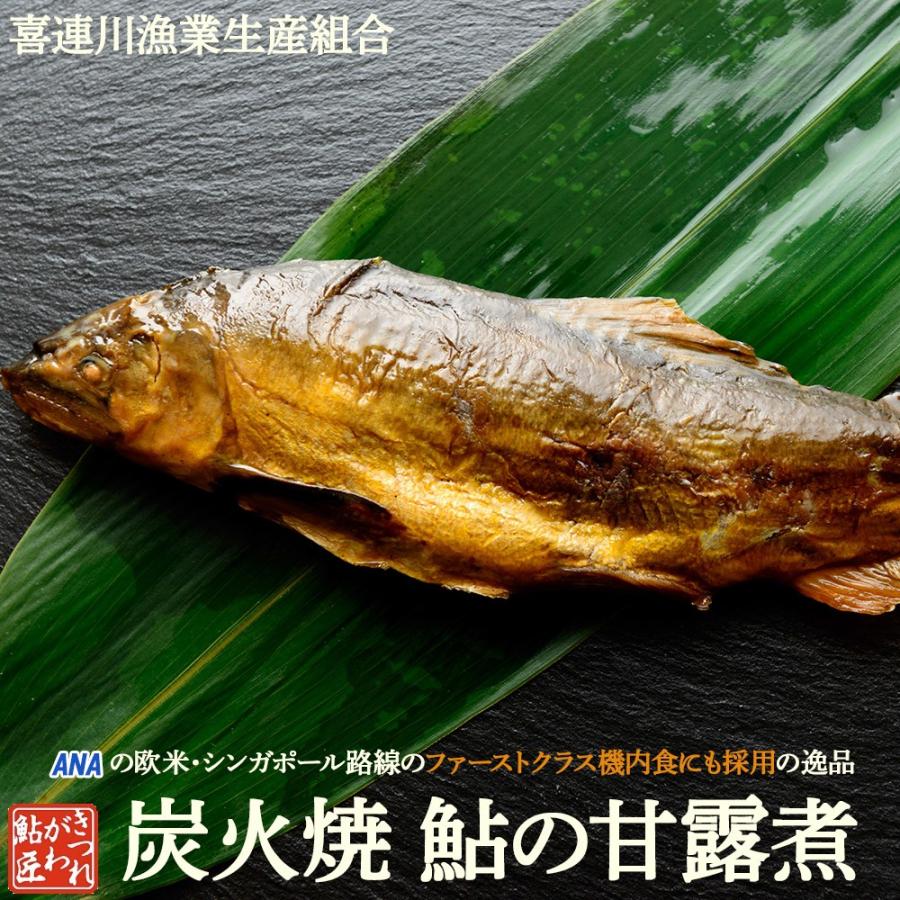 炭火焼き 鮎の甘露煮 4〜7尾入り お試しセット 喜連川 湧水仕立て 鮎