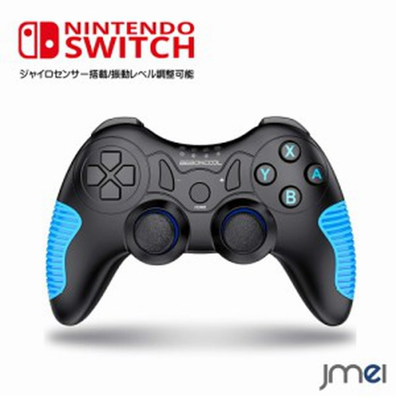 Nintendo Switch 対応 コントローラ ジャイロセンサー 搭載 任天堂スイッチ プロコン ブルートゥース コントローラ メール便 不可 通販 Lineポイント最大1 0 Get Lineショッピング