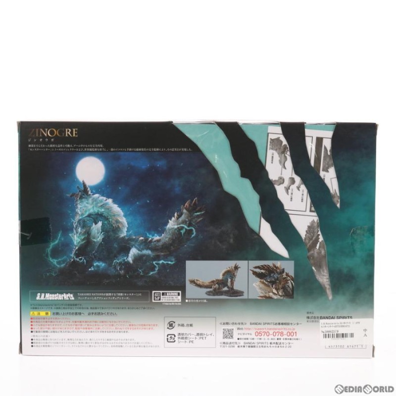 中古即納』{FIG}S.H.MonsterArts(モンスターアーツ) ジンオウガ