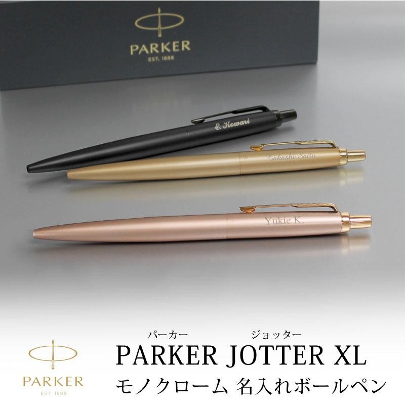 名入れ対応/即日発送】PARKER パーカー ジョッターJOTTER XL